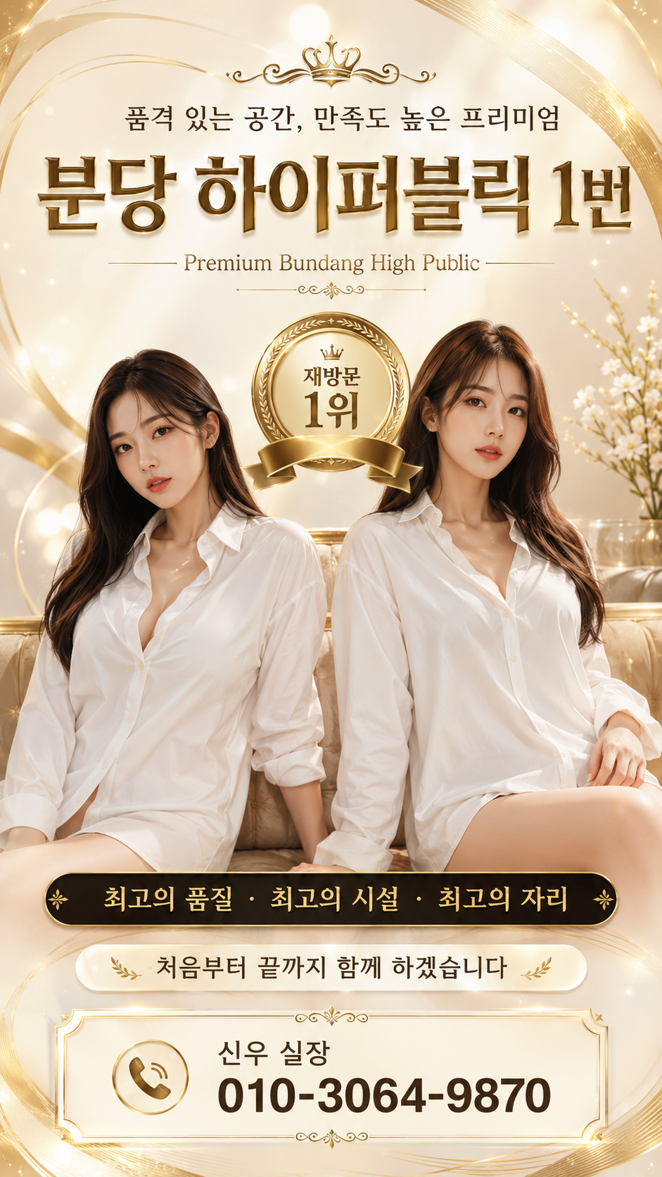 성남 분당 하이퍼블릭 럭셔리 이미지