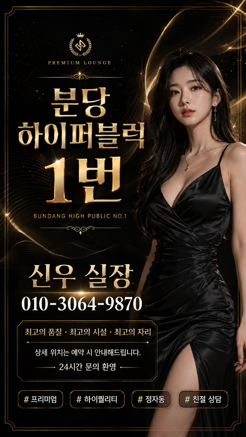 분당 하이퍼블릭 1번 신우 실장 홍보 이미지